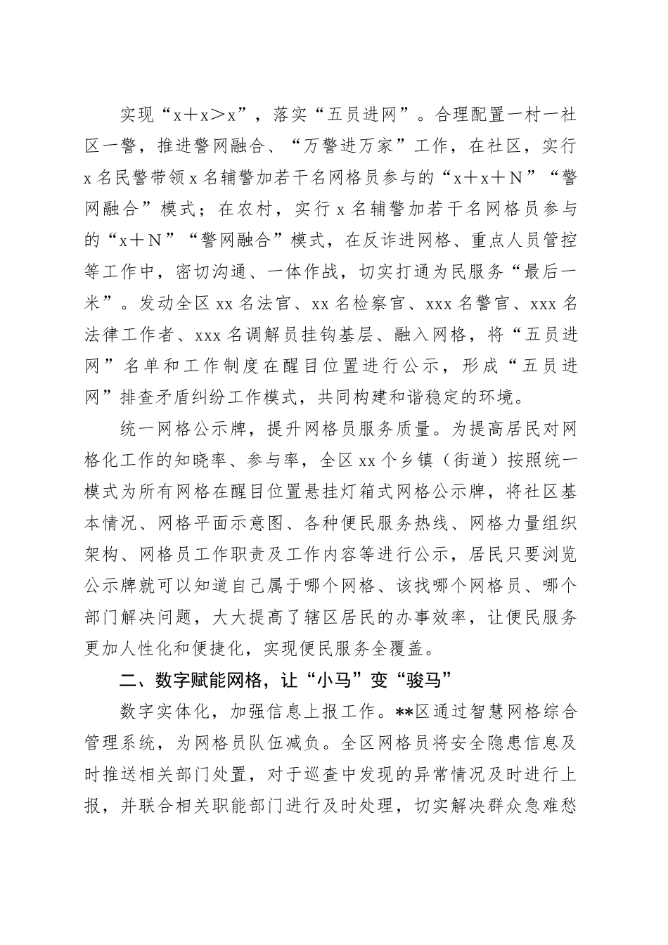在全市网格员队伍建设工作座谈会上的汇报发言_第2页