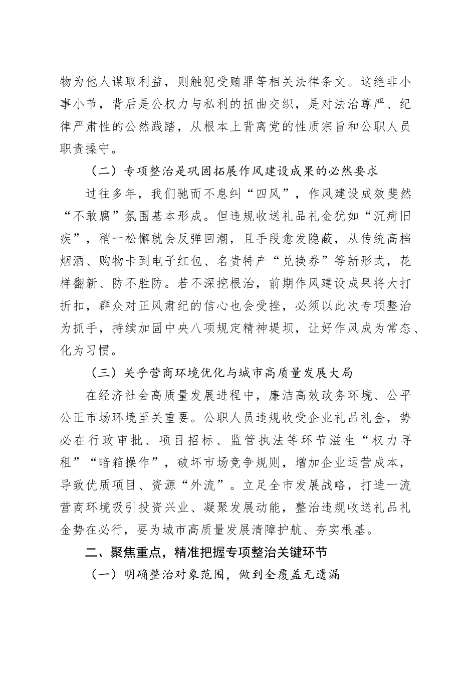 在全市违规收送礼品礼金问题专项整治动员部署会上的讲话_第2页