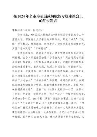 在全市为基层减负赋能专题座谈会上的汇报发言