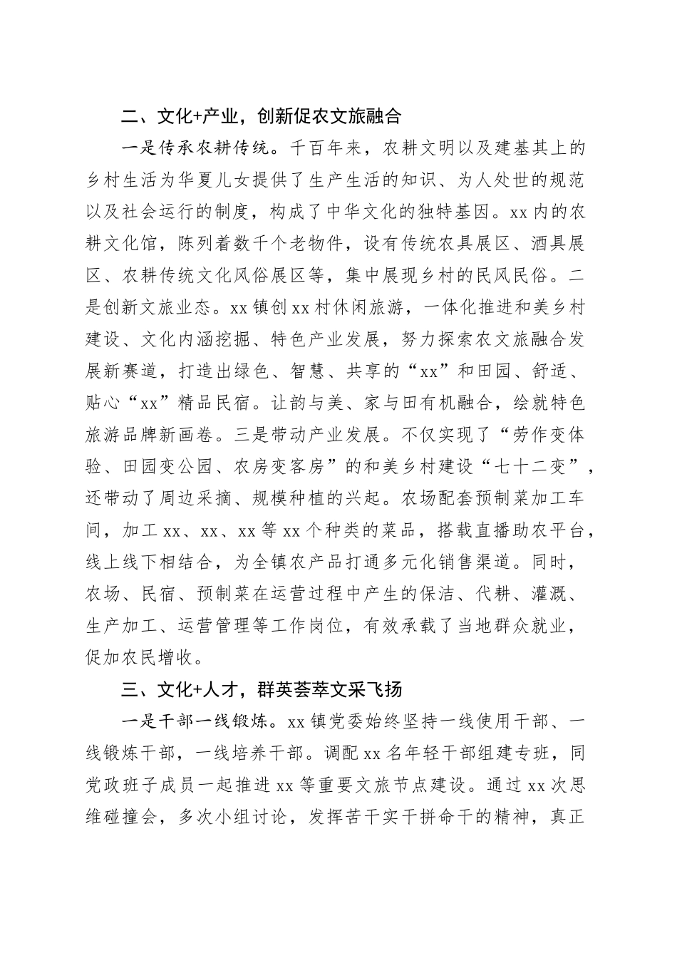 在全市文化文化振兴座谈会上的发言_第2页