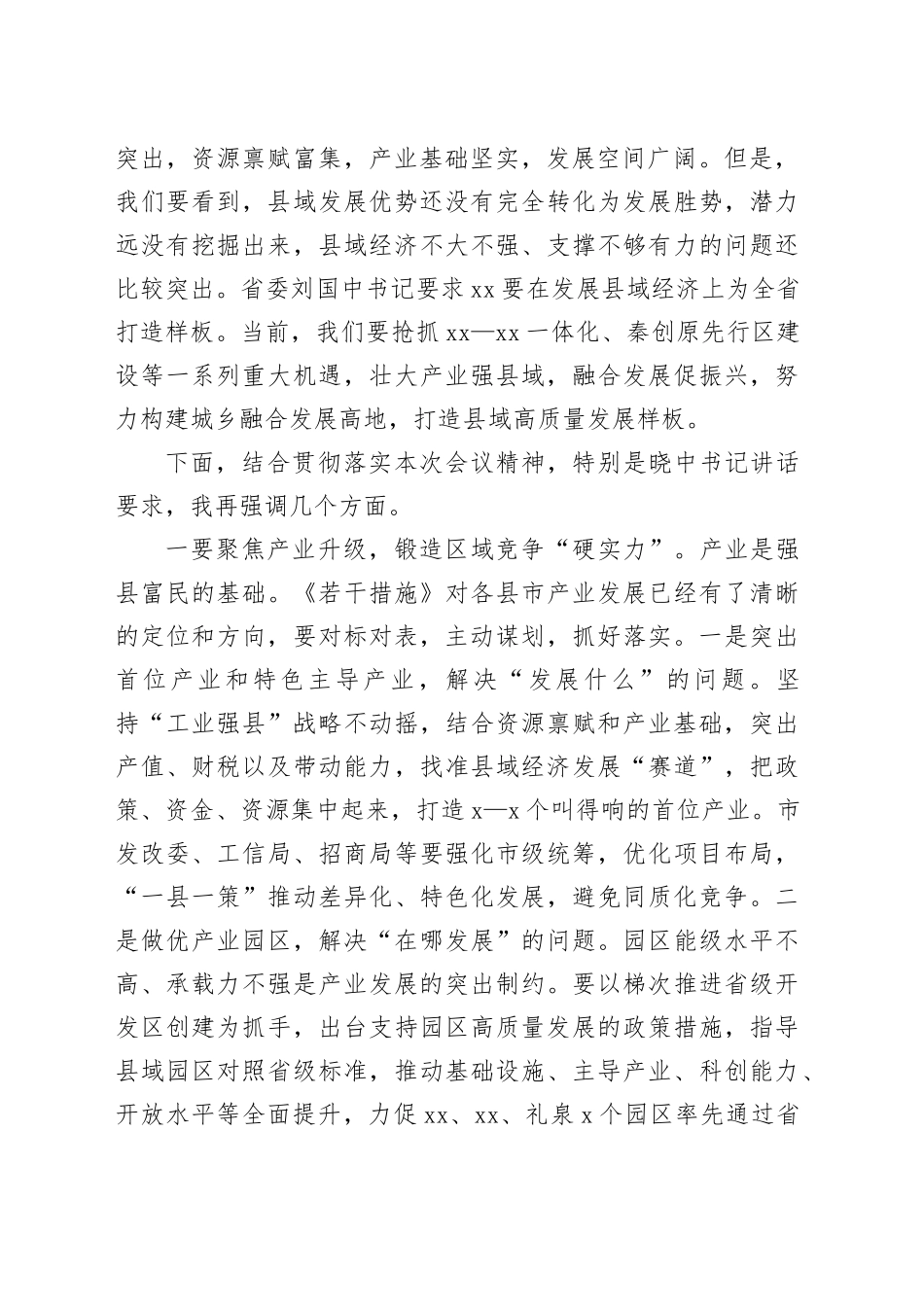 在全市县域经济高质量发展大会上的讲话_第2页