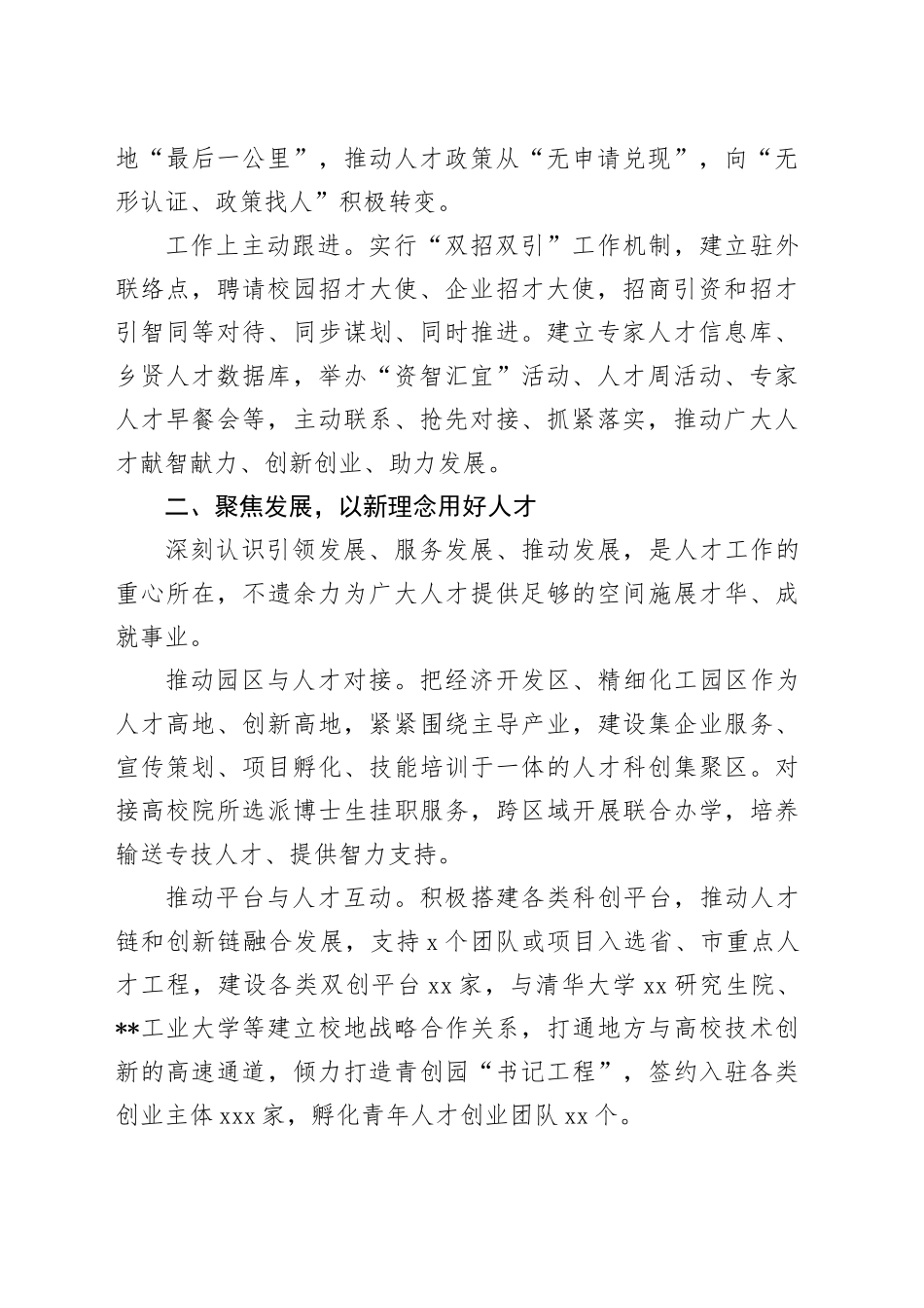 在全市县域人才队伍建设推进会上的汇报发言_第2页