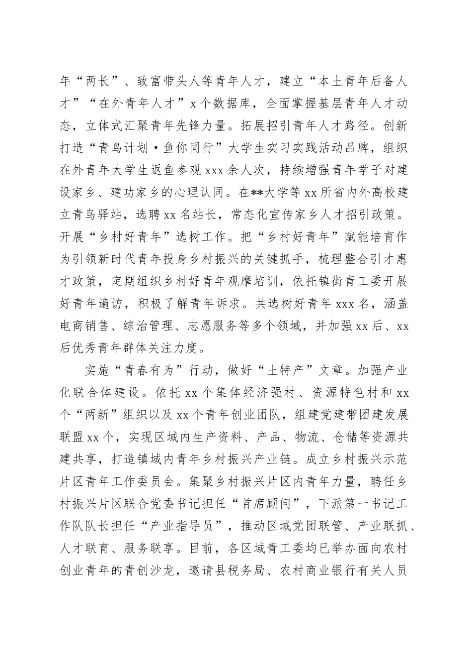 在全市乡村振兴青春建功行动交流推进会上的汇报发言_第2页