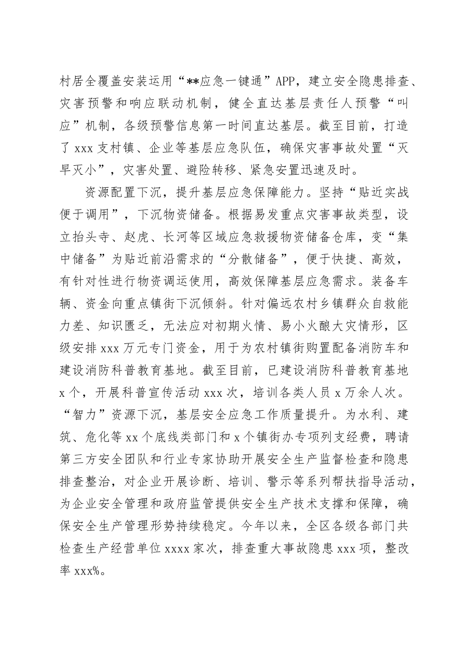 在全市乡镇街道（街道）应急能力建设工作推进会上的汇报发言_第2页