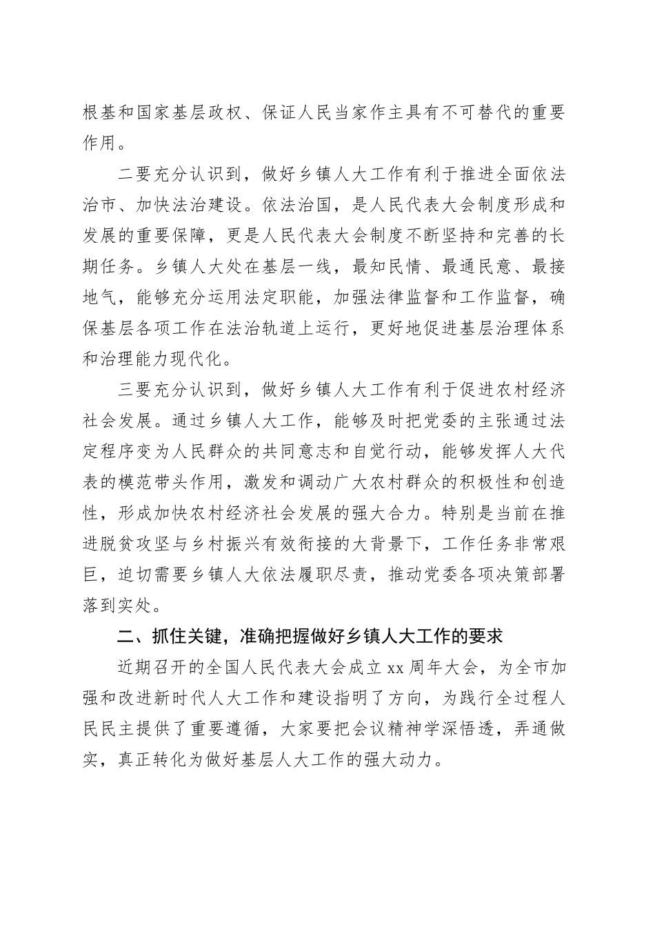 在全市乡镇街道人大工作座谈会上的讲话_第2页