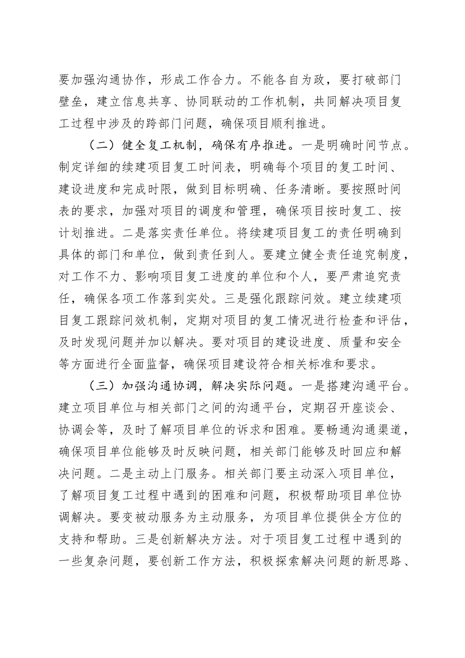 在全市项目建设工作专题推进会上的讲话（2篇）_第2页