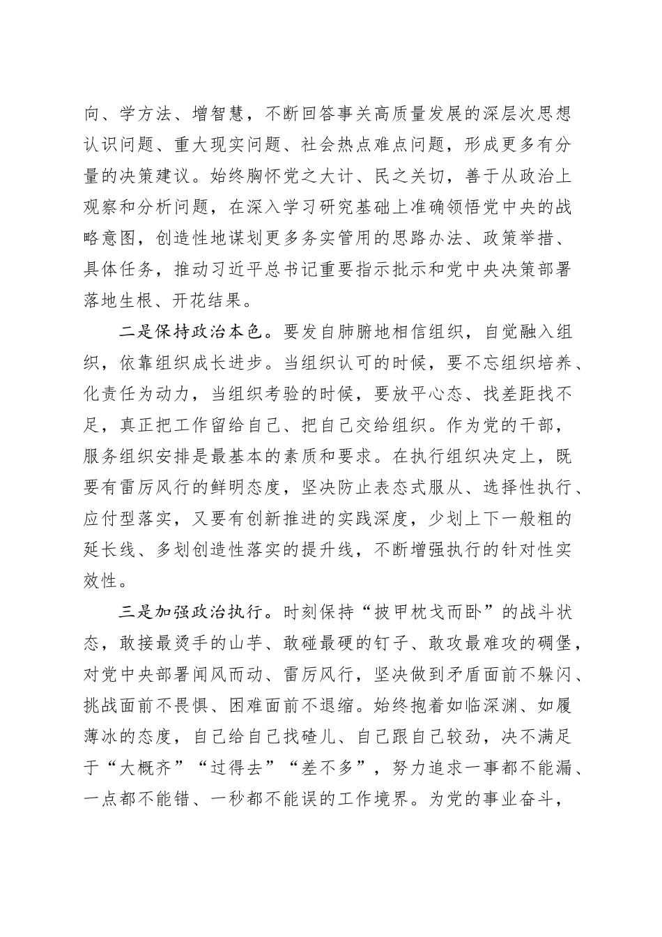 在全市新履职年轻干部座谈会上的讲话提纲_第2页