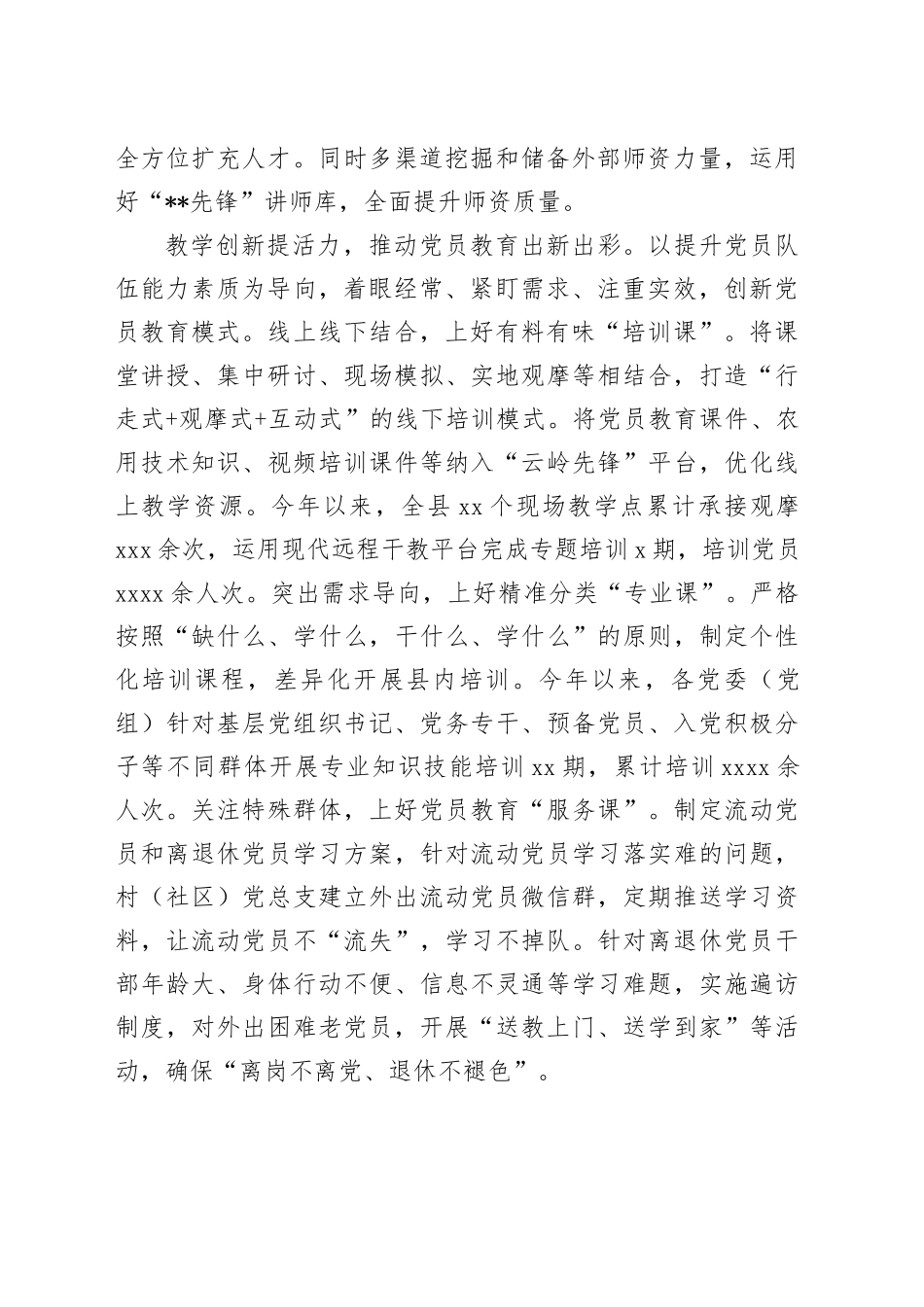 在全市新时代党员教育工作推进会上的汇报发言_第2页
