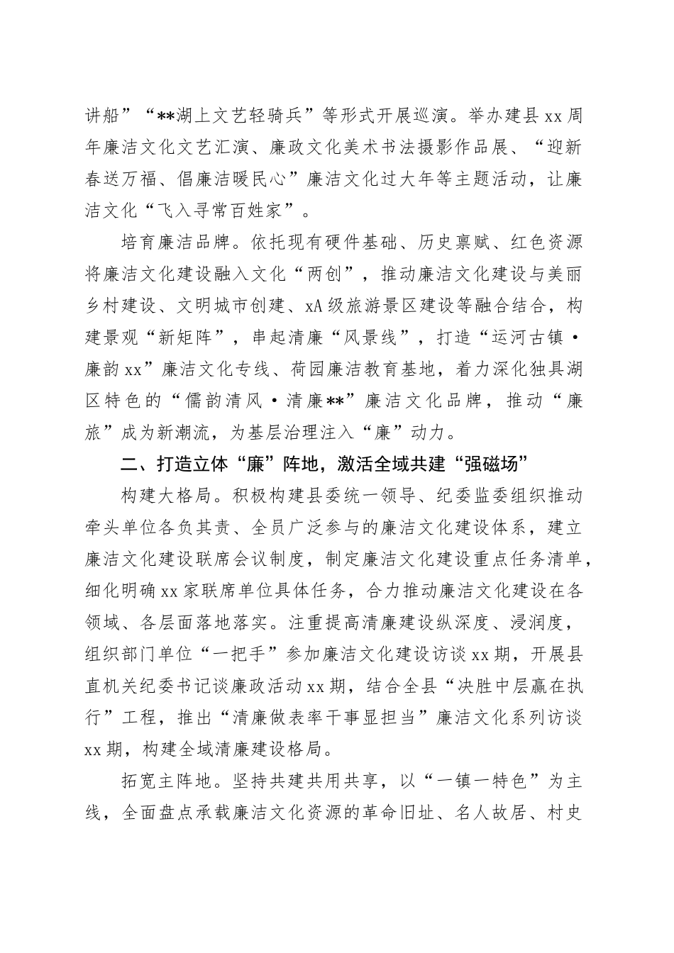 在全市新时代廉洁文化建设联席会暨重点工作推进会上的汇报发言_第2页