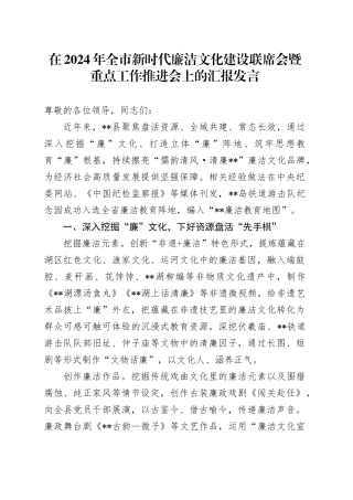 在全市新时代廉洁文化建设联席会暨重点工作推进会上的汇报发言