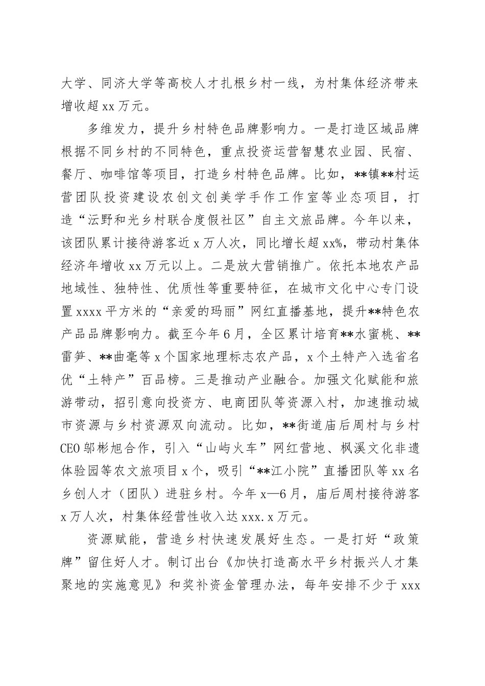 在全市新型农村集体经济发展推进会上的汇报发言_第2页