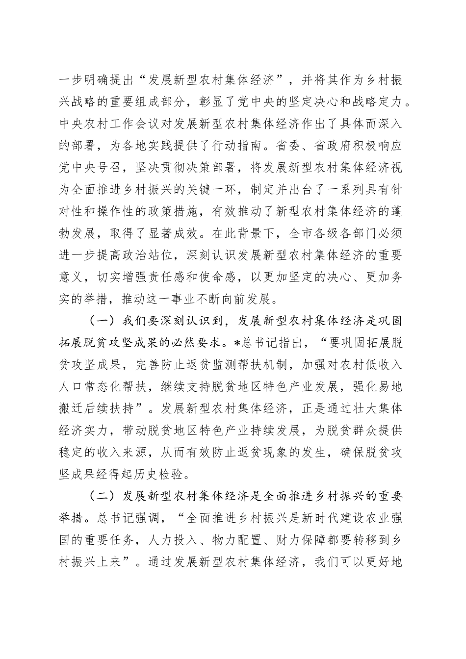 在全市新型农村集体经济发展现场推进会上的讲话_第2页