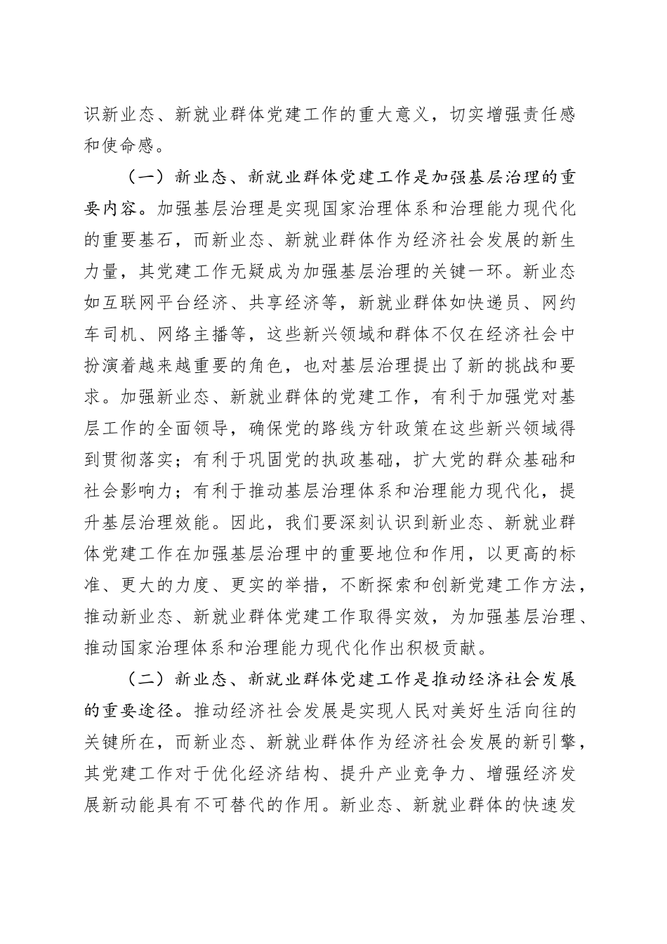 在全市新业态、新就业群体党建工作推进会上的讲话_第2页
