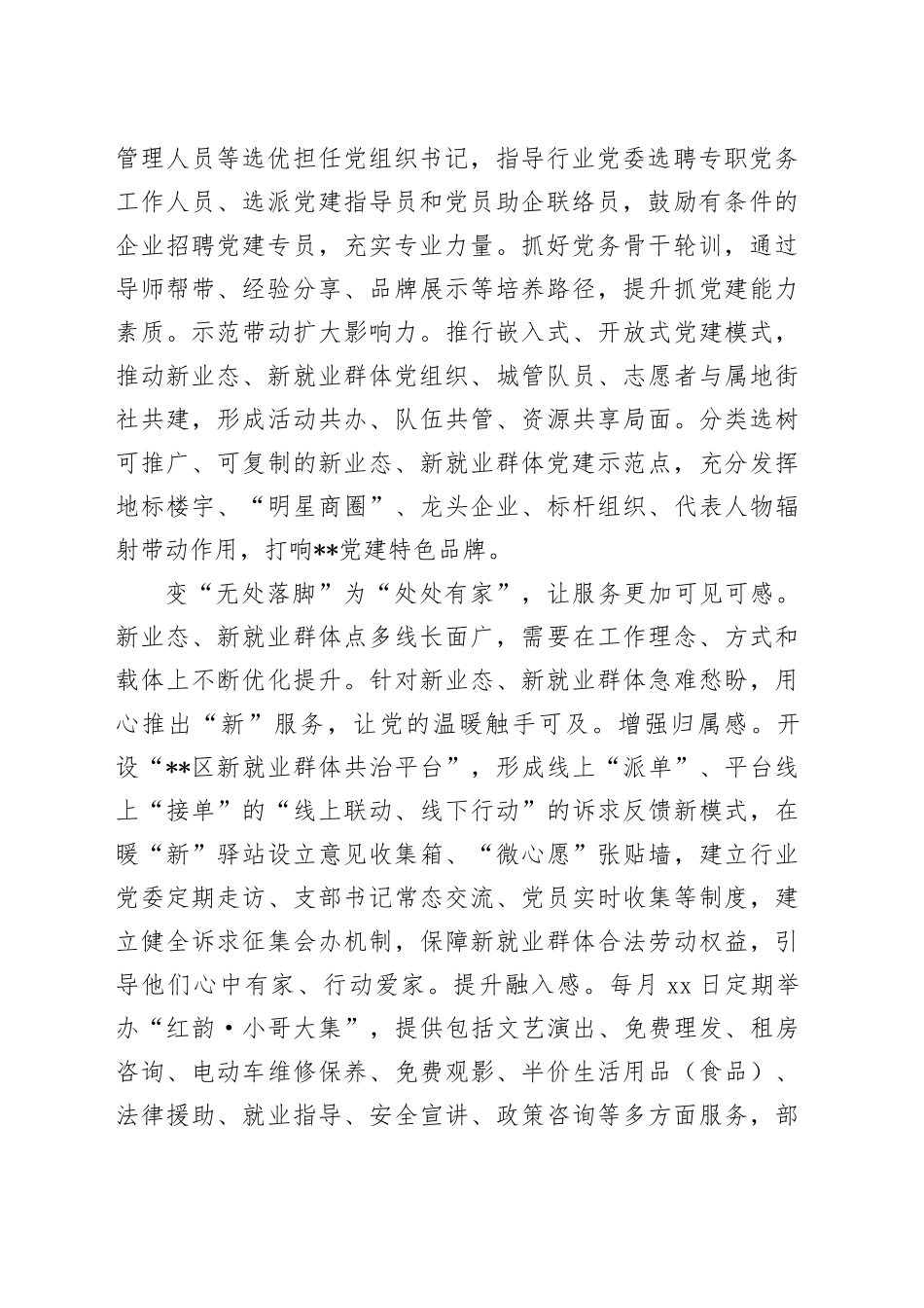 在全市新业态、新就业群体党建重点任务推进会上的汇报发言_第2页