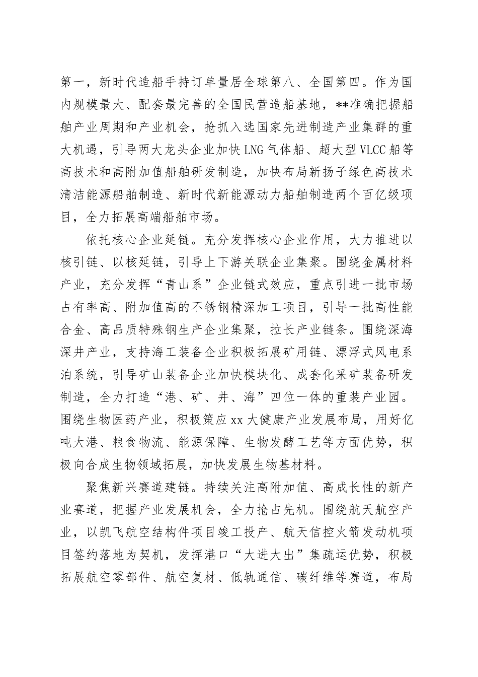 在全市新质生产力培育工作推进会上的讲话_第2页