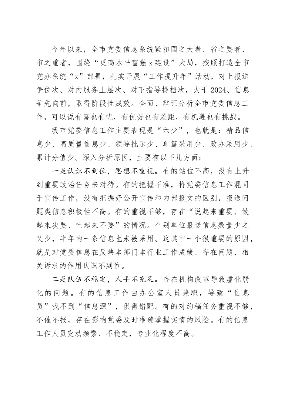 在全市信息工作会议暨业务培训班上的讲话_第2页