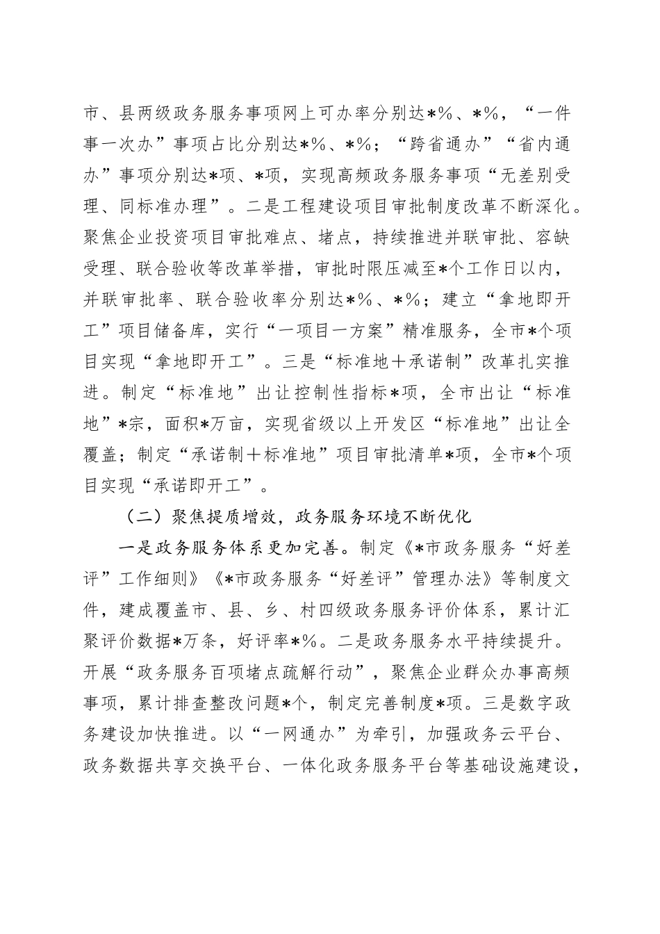 在全市行政审批服务系统第四季度重点工作部署推进会上的讲话_第2页