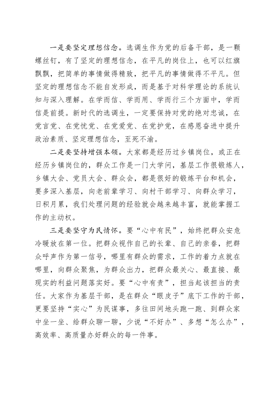 在全市选调生代表座谈会上的讲话_第2页