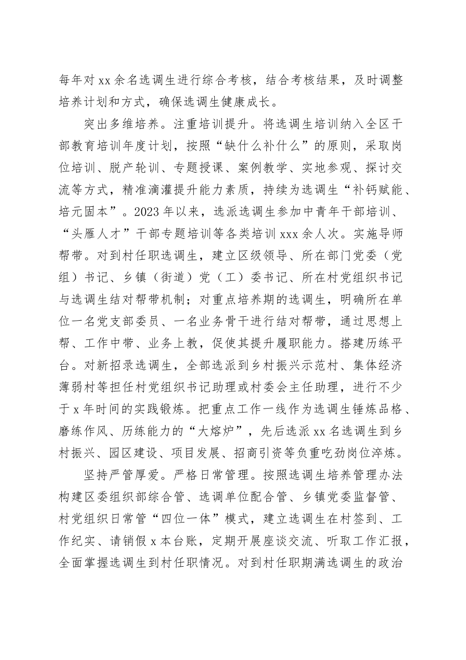 在全市选调生队伍建设调研座谈会上的汇报发言_第2页