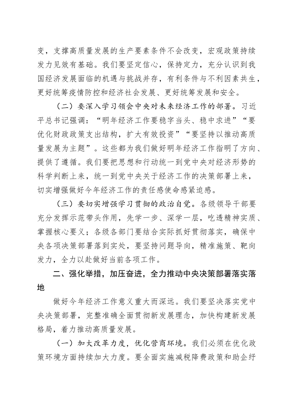 在全市学习贯彻2024年中央经济工作会议精神大会上的讲话_第2页