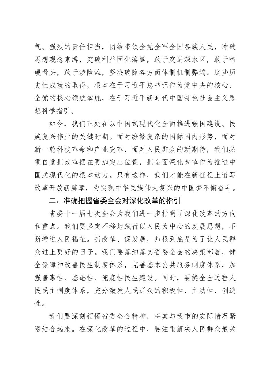 在全市学习贯彻党的二十届三中全会精神集中培训班开班式上的讲话_第2页