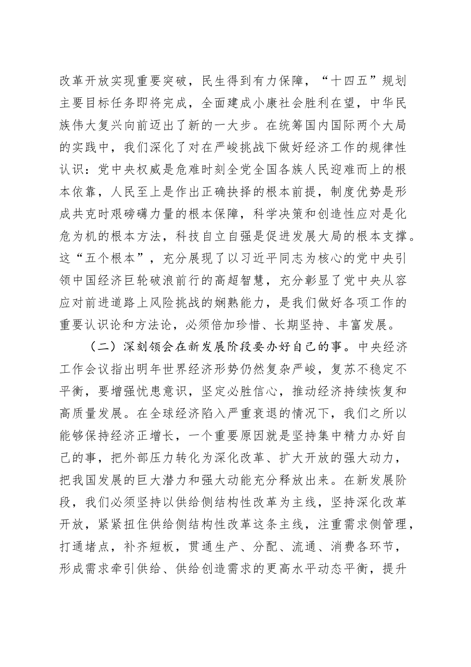 在全市学习贯彻中央经济工作会议精神大会上的讲话_第2页