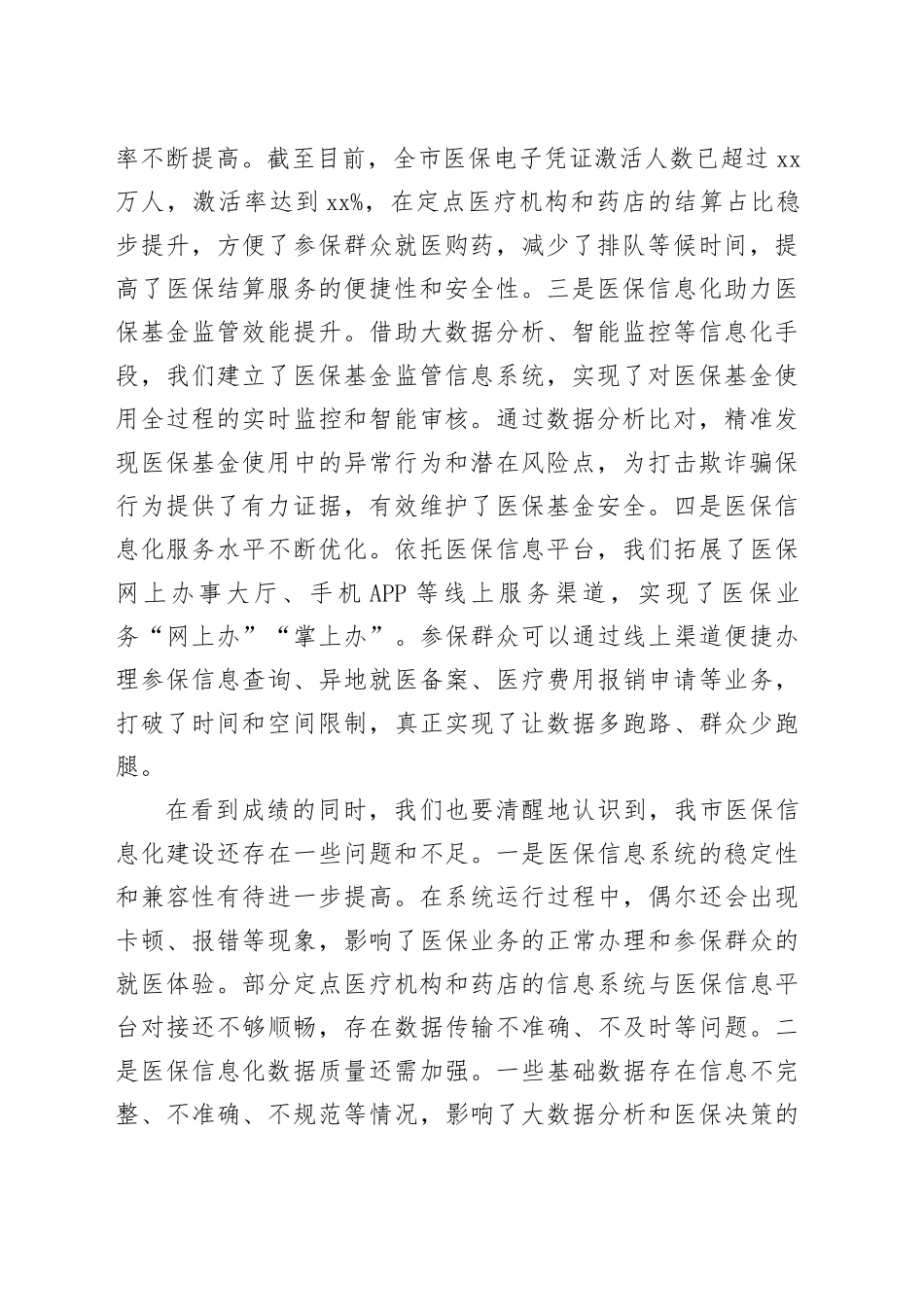 在全市医保信息化重点工作推进会上的讲话_第2页
