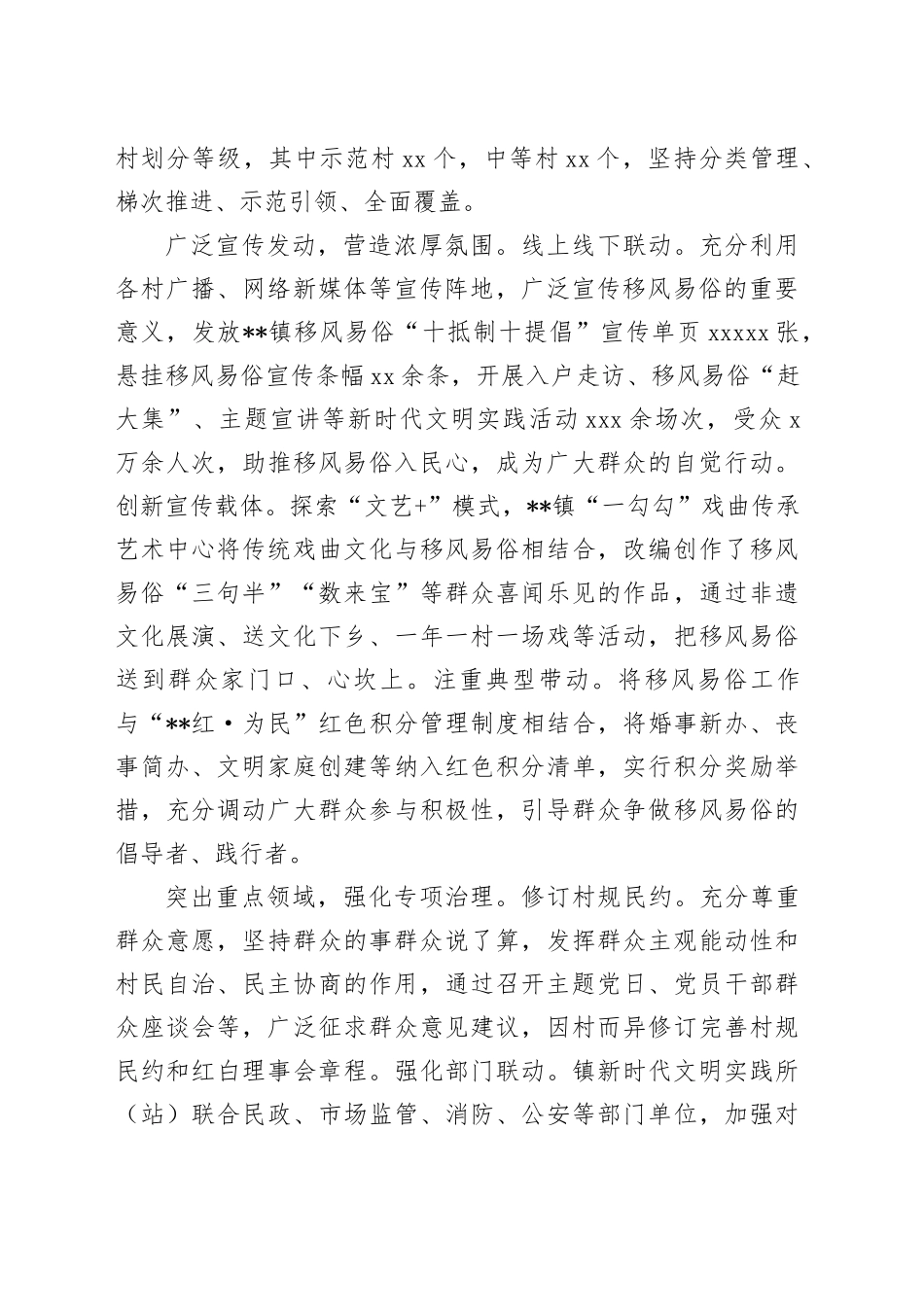 在全市移风易俗暨新时代文明实践工作现场推进会上的汇报发言_第2页
