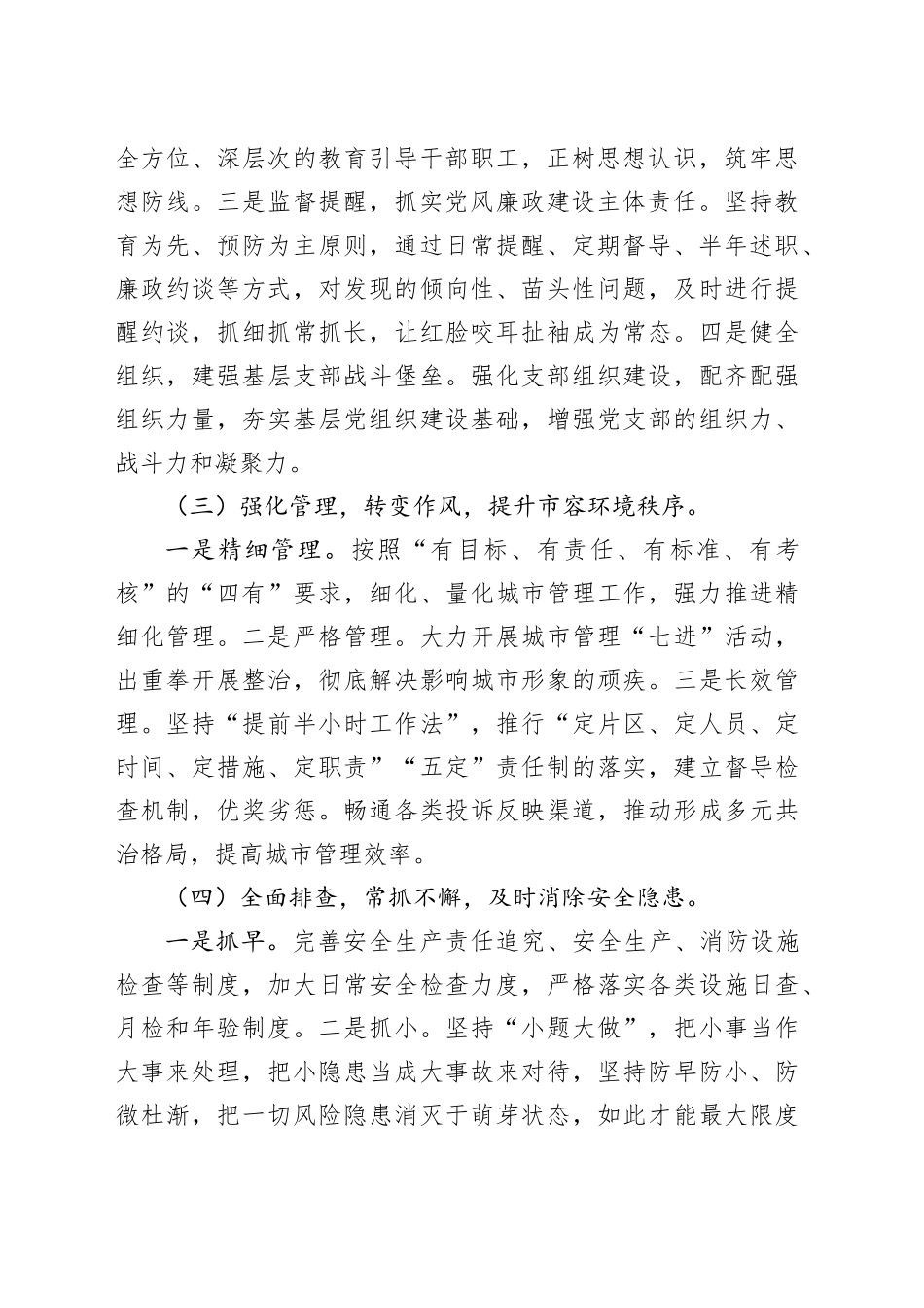 在全市以案促改警示教育大会上的表态发言_第2页