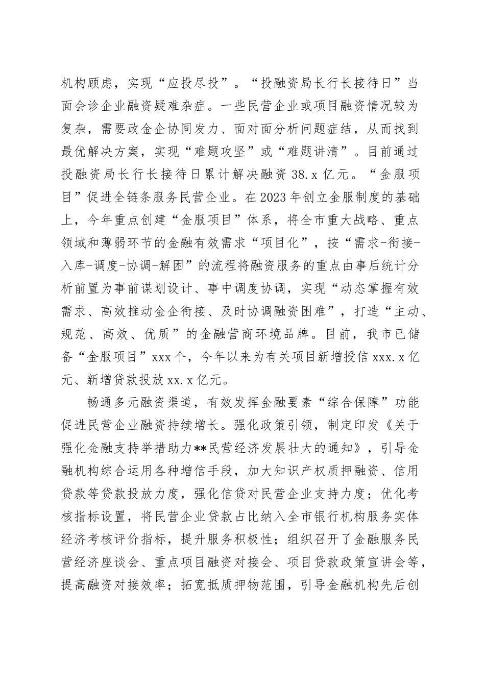 在全市优化营商环境暨促进民营经济高质量发展大会上的汇报发言_第2页