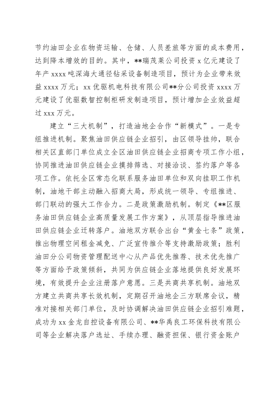 在全市油地联席会议暨合作招商现场推进会上的汇报发言_第2页