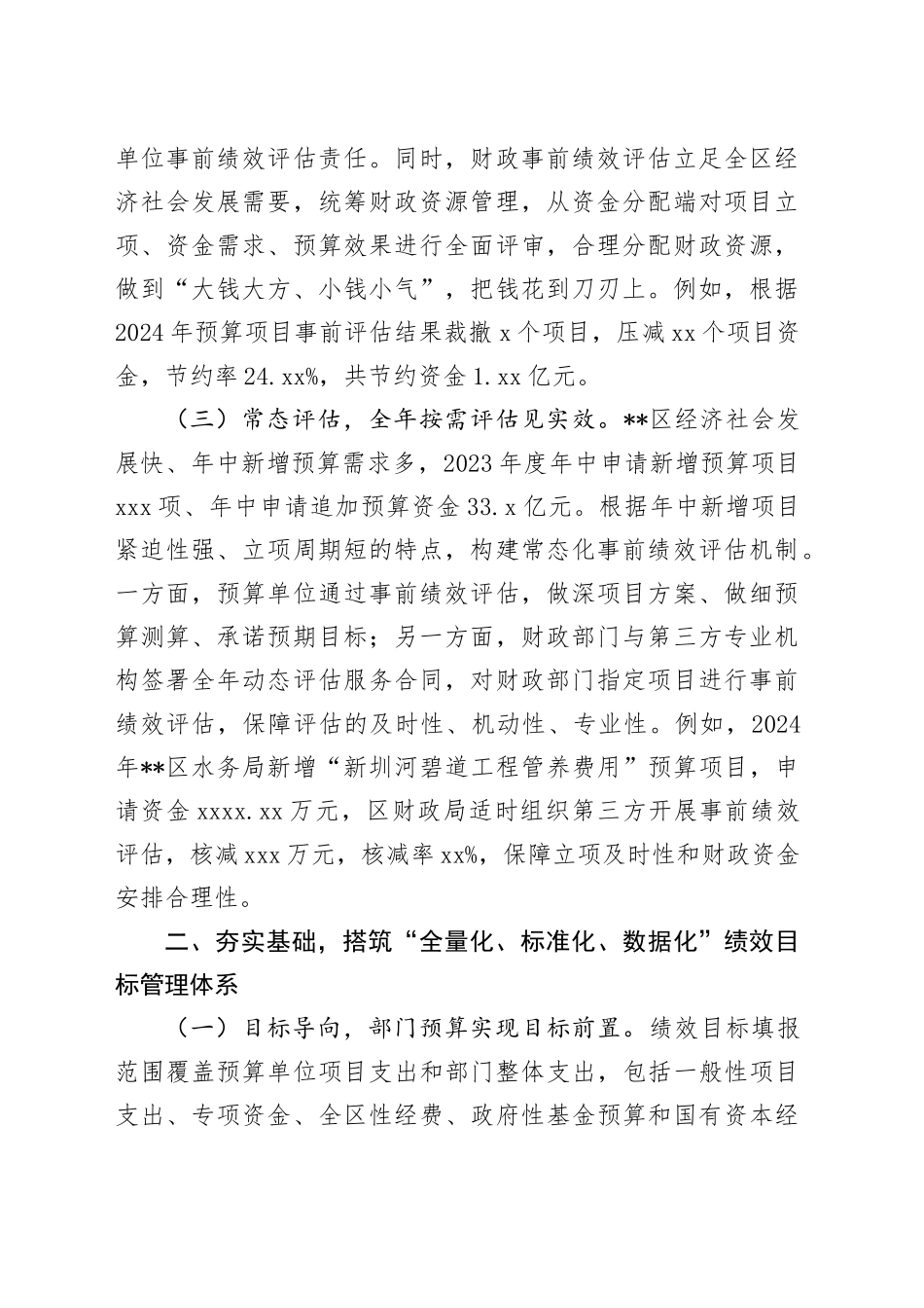 在全市预算和绩效管理一体化建设推进会上的汇报发言_第2页