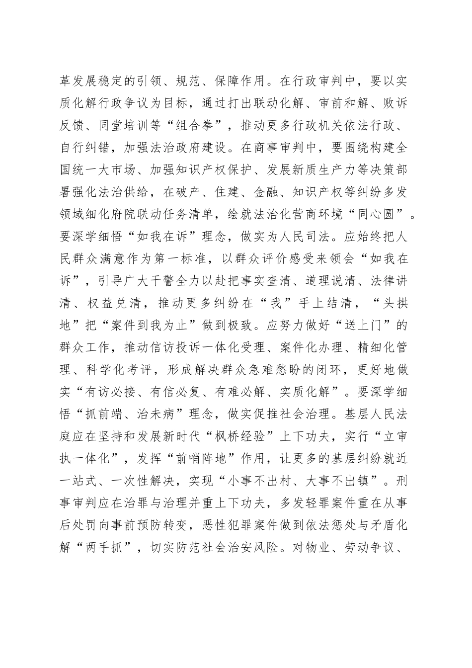 在全市政法系统学习贯彻党的二十届三中全会精神专题读书班上的研讨发言_第2页