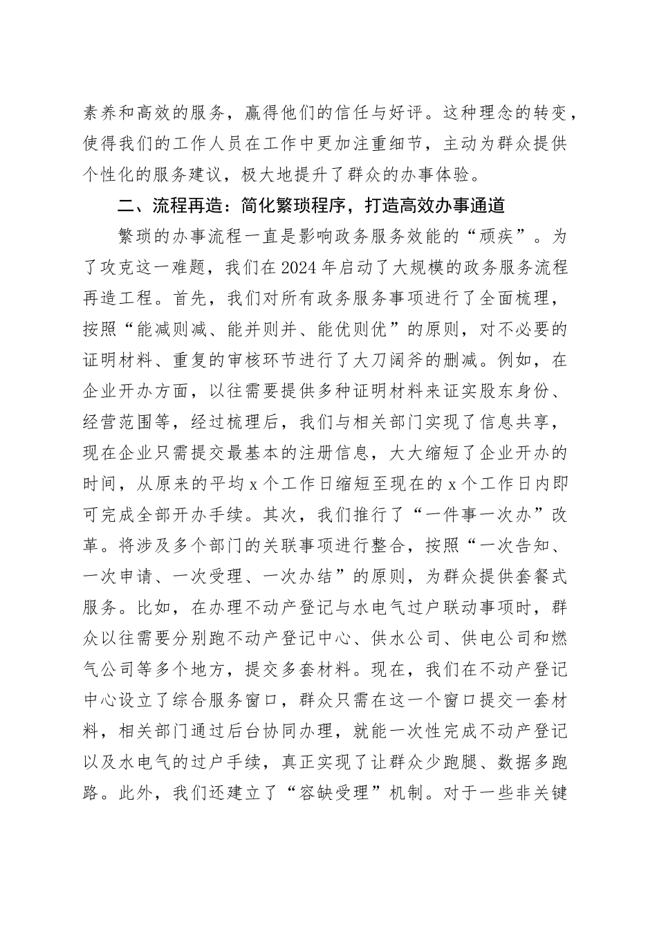 在全市政务服务效能提升工作经验交流会上的发言_第2页