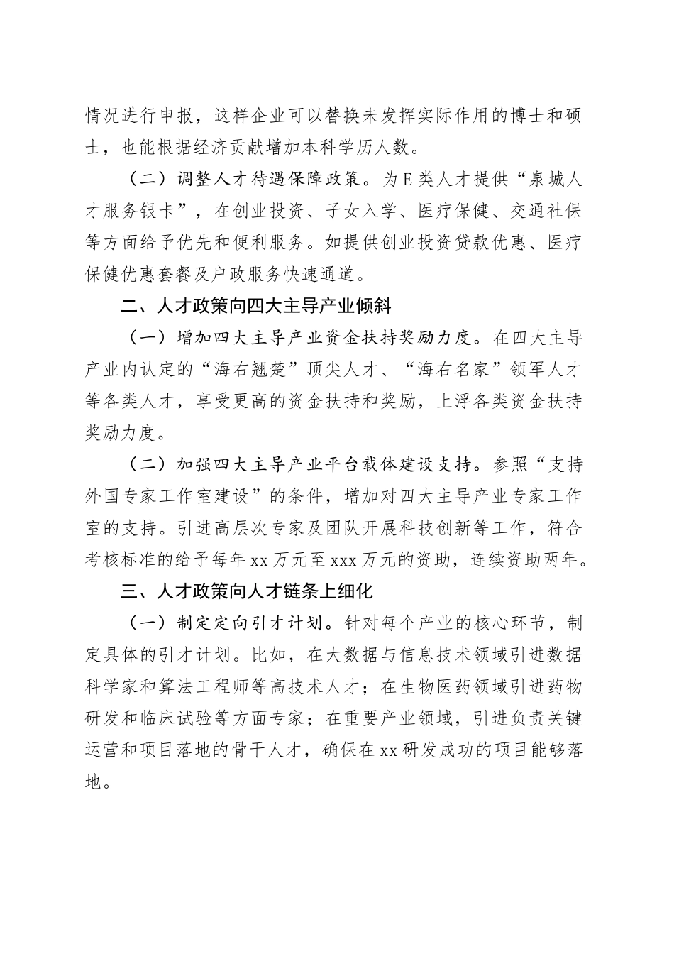 在全市政协专题协商会上的发言材料合集（6篇）_第2页