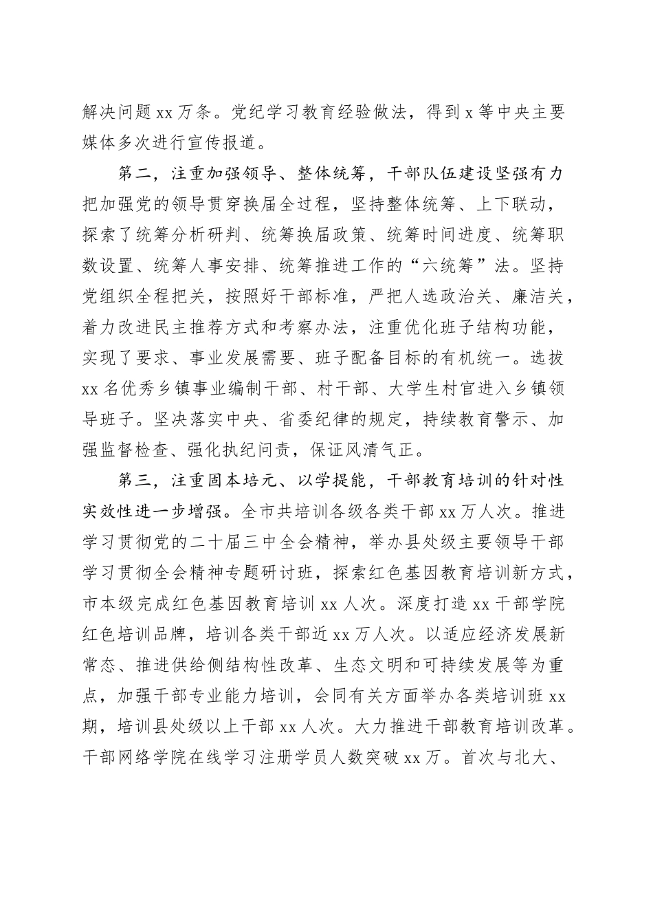 在全市组织工作务虚会上的主持讲话（1590字）_第2页