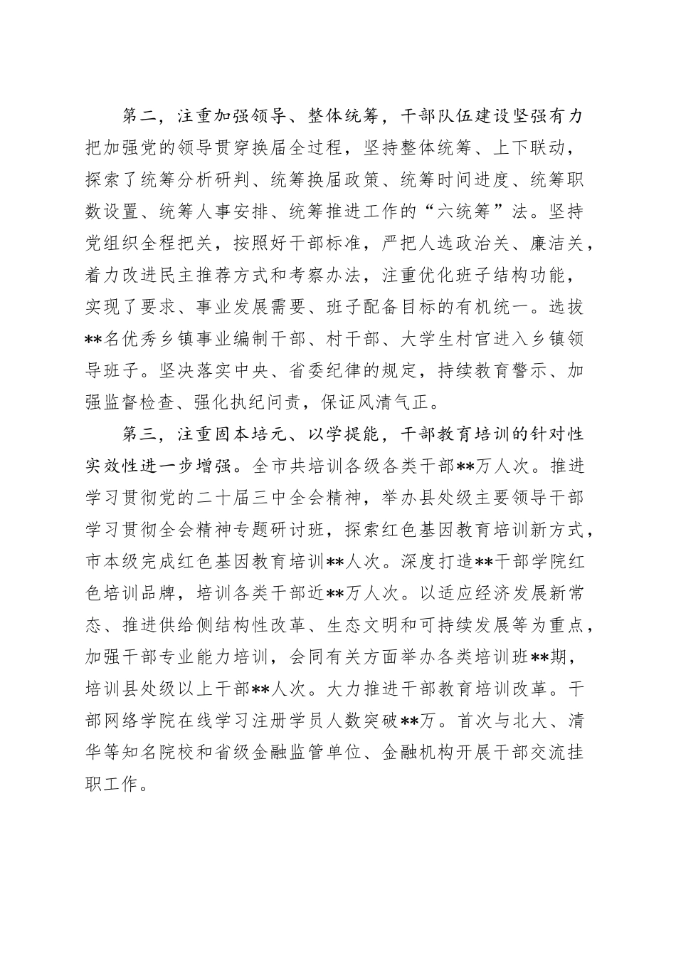 在全市组织工作务虚会上的主持讲话_第2页