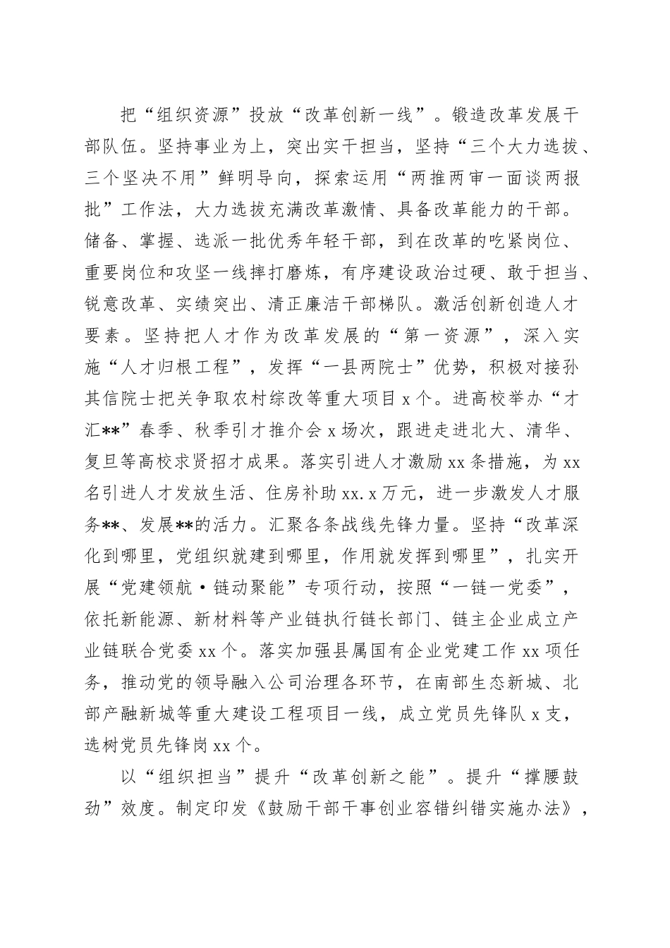 在全市组织系统深化改革工作推进会上的汇报发言_第2页