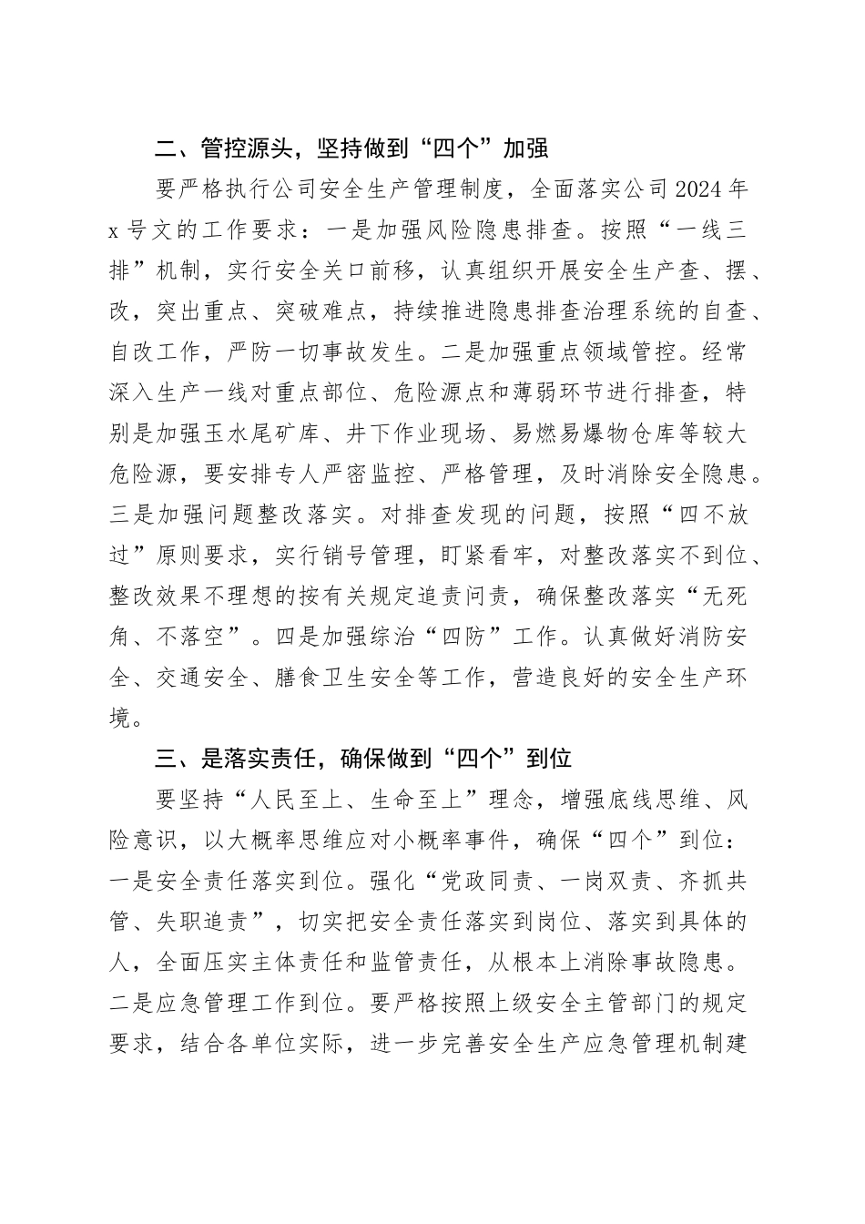 在全司安全生产工作会议上的讲话_第2页