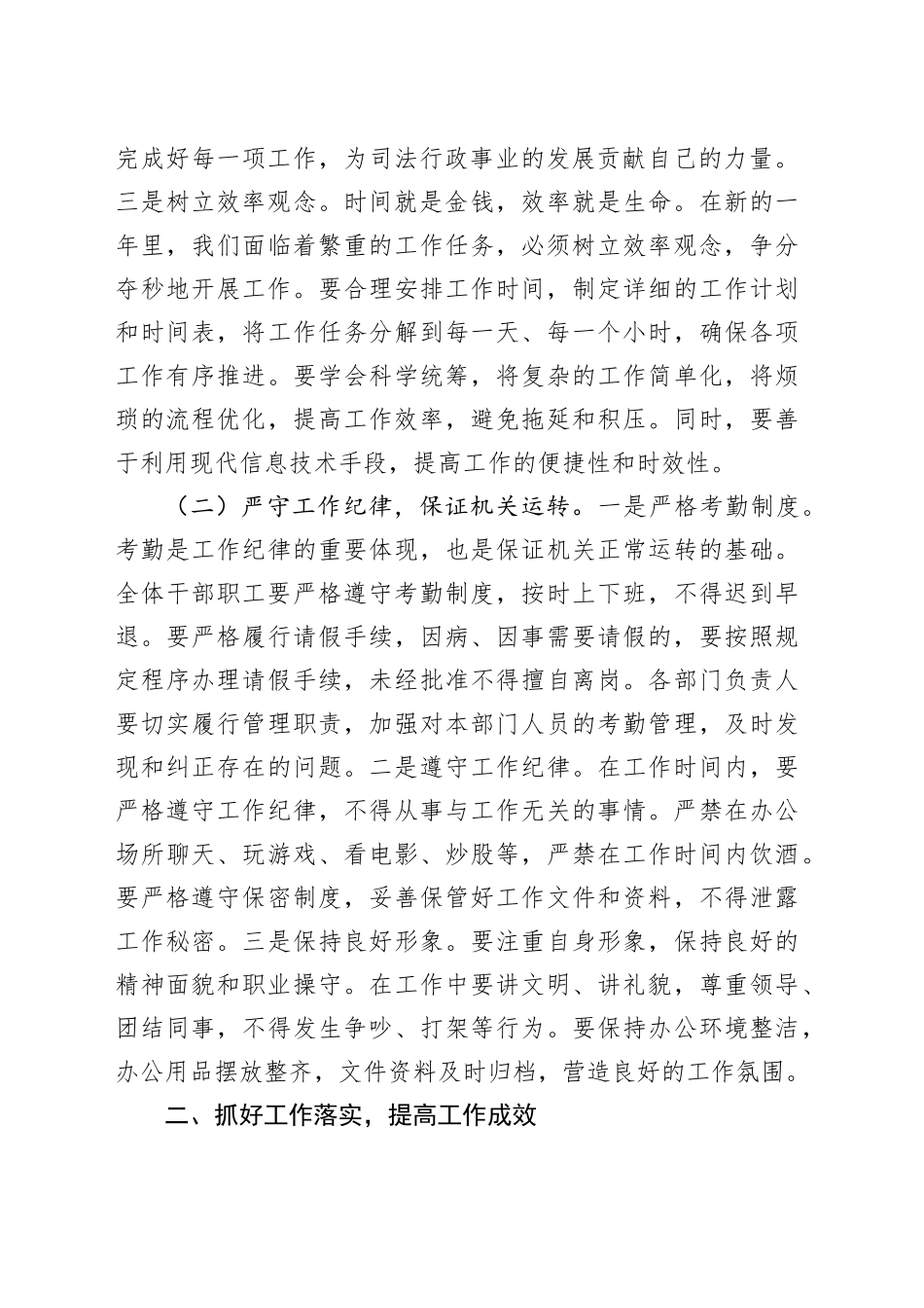 在全体干部大会暨2025年春节节后收心会上的讲话_第2页