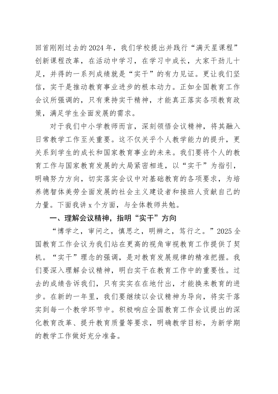 在全体教师大会上的讲话：让“实干”之花，在教育枝头绽放_第2页