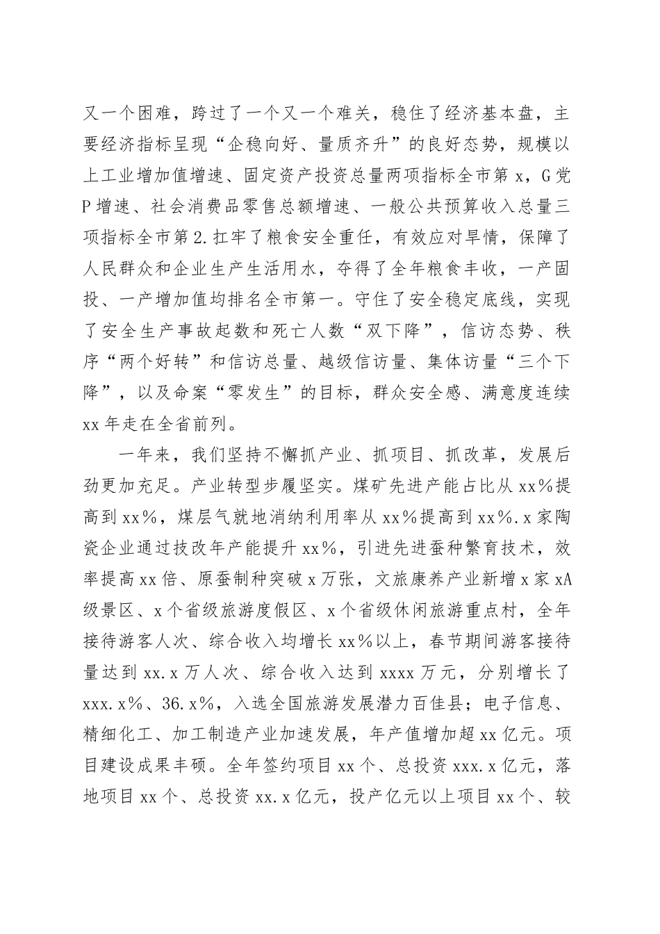 在全县“坚持一个统筹两手抓加快推动高质量发展”表彰暨农村工作会议上的讲话_第2页