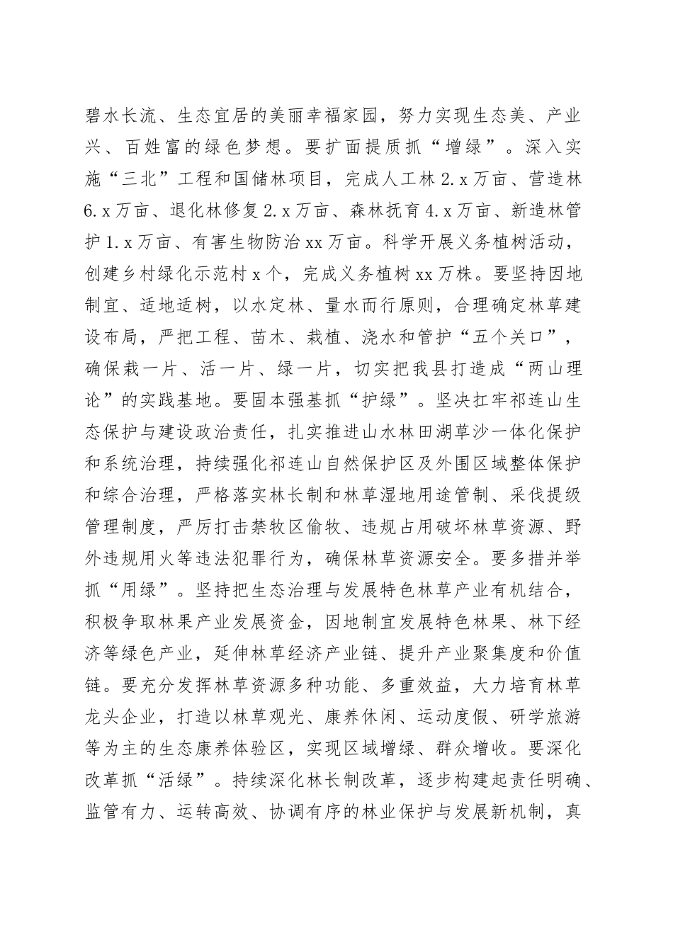 在全县“三北”工程生态综合治理修复国储林建设项目开工暨造林绿化动员大会上的讲话_第2页