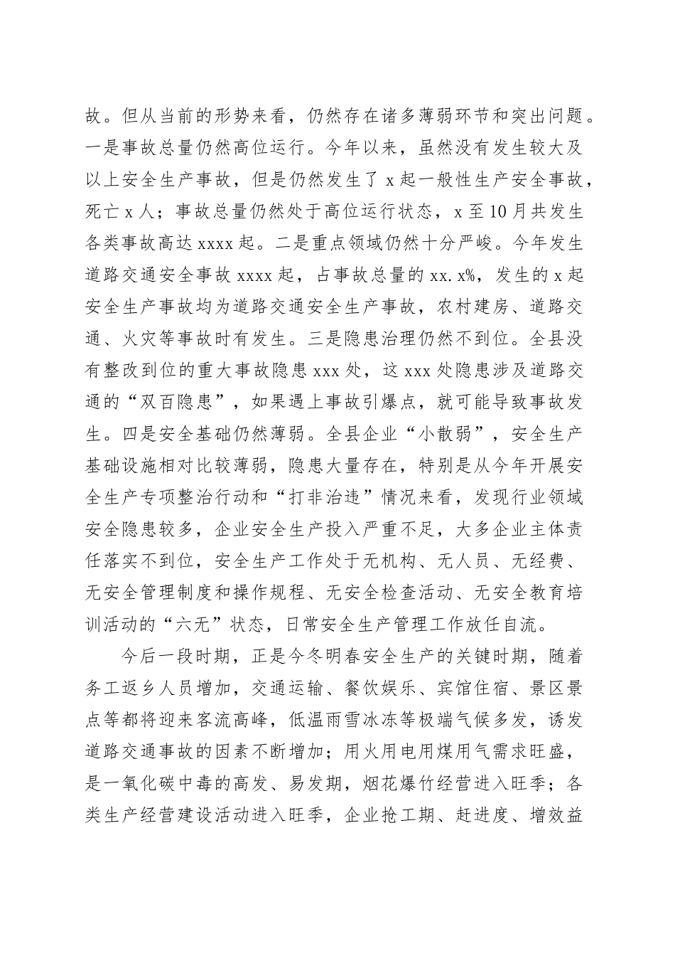 在全县2024年第四季度安全生产工作会议上的讲话_第2页