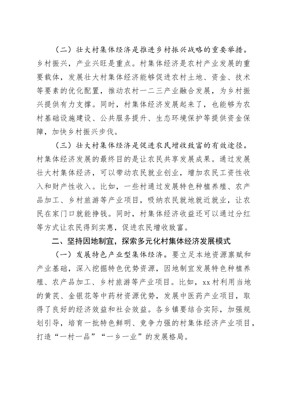 在全县2024年第四季度强化党建引领壮大村集体经济工作观摩推进会上的讲话_第2页