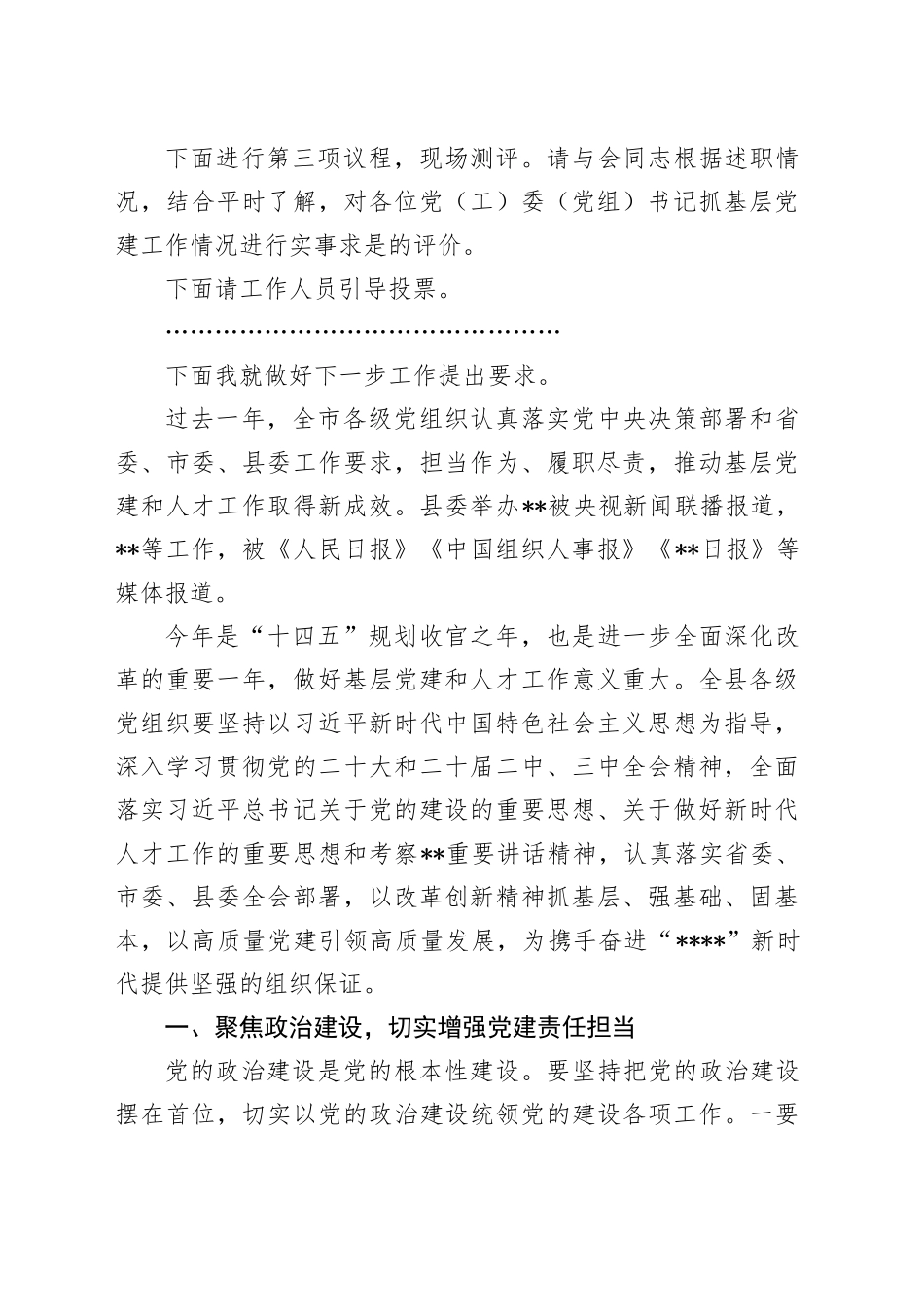 在全县2024年度基层党建述职评议会议上的讲话_第2页