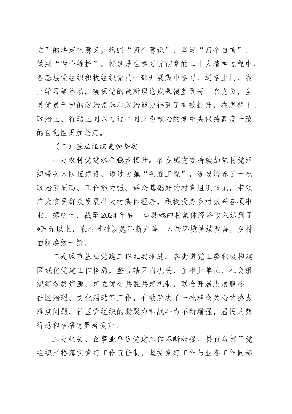 在全县2024年度基层党组织书记抓党建述职评议会上的总结讲话_第2页