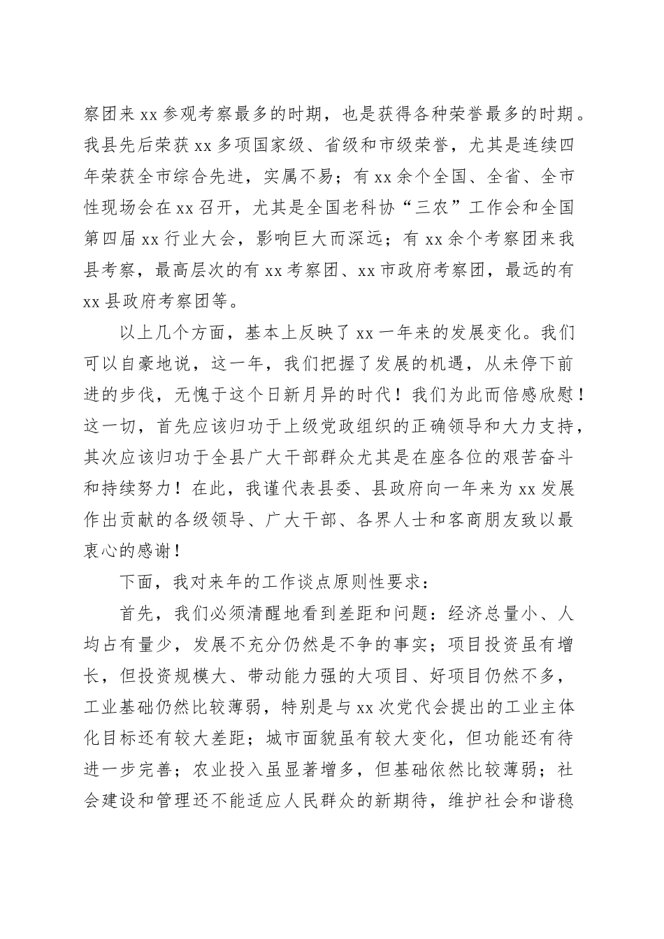 在全县2024年经济工作表彰会的讲话_第2页