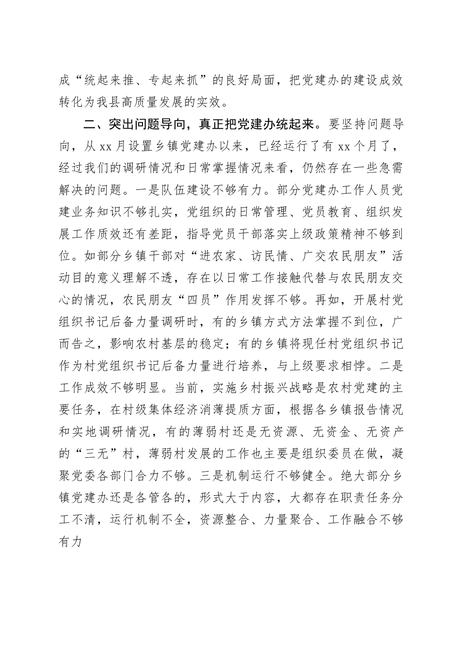 在全县2024年乡镇街道党建办工作推进会上的讲话_第2页