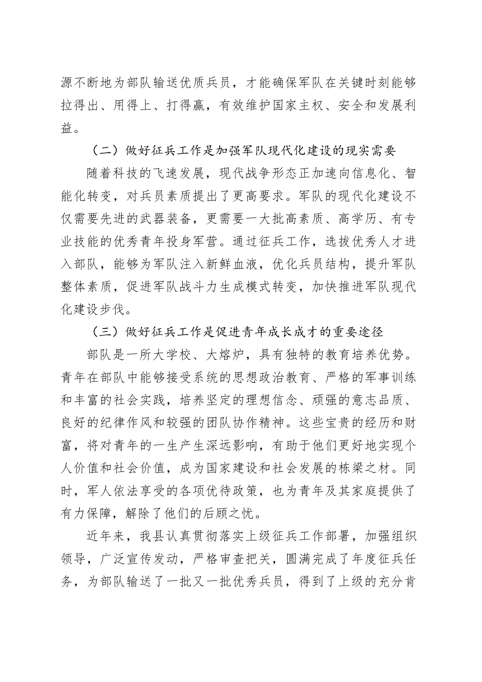 在全县2025年春季征兵工作动员部署会上的讲话_第2页